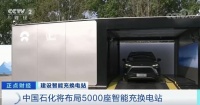 特斯拉放弃,中石化跟进,换电站是个好生意吗?