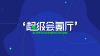 揭秘连锁餐饮如何精准获客,稳步盈利丨超级会氪厅活动回顾