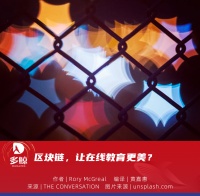 区块链,让在线教育更美?