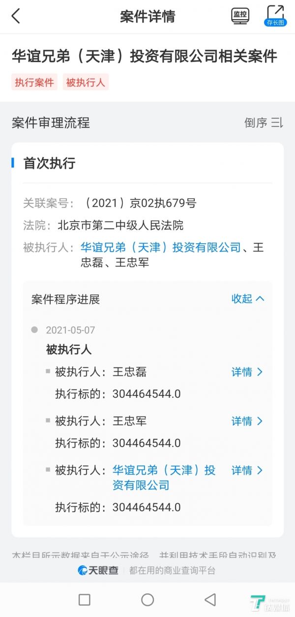 被执行3亿标的