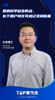 专访AppsFlyer王玮博士:隐私收紧下移动归因何去何从?