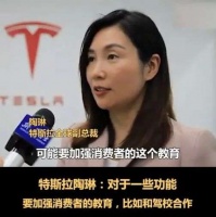 少卖近万辆,特斯拉销量大跌,陶琳又有新言论:对一些功能要加强消费者教育