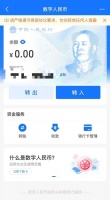 支付宝接入数字人民币,消费方式要变?