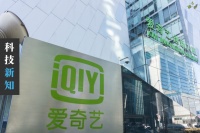 亏损百亿后,爱奇艺想要看清未来