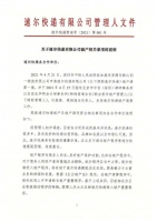 曾获150亿元授信,单笔30亿元融资的快递公司凉了?