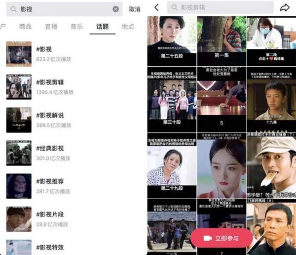 近期抖音影视话题相关视频截图