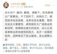 在大厂上班,你牛什么劲?