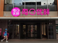 “社区零售数字化第一股”能救每日优鲜吗?