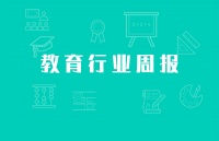 教育部：支持探索开展暑期托管服务；加拿大在线辅导平台Paper完成1亿美元C轮融资；浙江：推进家长学习积分 | 教育产业周报（20期）