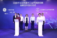 加速医疗创新成果转化,GE医疗与清华工研院共建“G2创·中心”