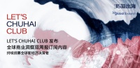 LET’S CHUHAI CLUB 发布《全球商业洞察双周报 Vol.13》订阅内容｜持续招募全球新经济决策者