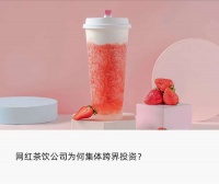 明星公司VC化,再造一个喜茶、茶颜悦色、元气森林?