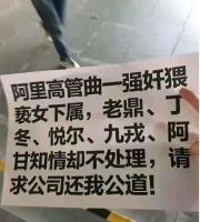 如何愈合“阿里员工被侵害案”的伤口?