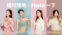 36氪首发 | 聚焦“轻养生”千亿级蓝海市场,兴趣营养品品牌「Hala哈啦」获2000万元种子轮融资