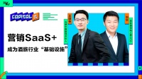 后疫情时代 酒旅营销SaaS赛道的趋势与机遇