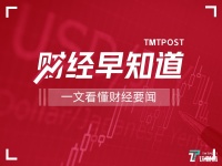 钛媒体财经早知道：国务院批复全国高标准农田建设规划；大幅提价35%，光伏胶膜持续供不应求