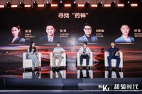 寻找“药神”圆桌对话:脱胎换骨的医疗时代,投资人的mapping宝典丨2021中国投资人未来峰会