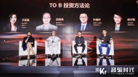 To B投资圆桌对话:不是慢生意,也有大未来,投资中国企业服务的方法论丨2021中国投资人未来峰会