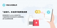 36氪首发|跨境支付平台YouWorld由我科技获550万美金A轮融资,由金沙江联合领投
