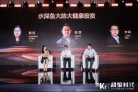 “水深鱼大”的大健康投资:未来将是医疗创新层出不穷的十年,看淡短期波动丨2021中国投资人未来峰会