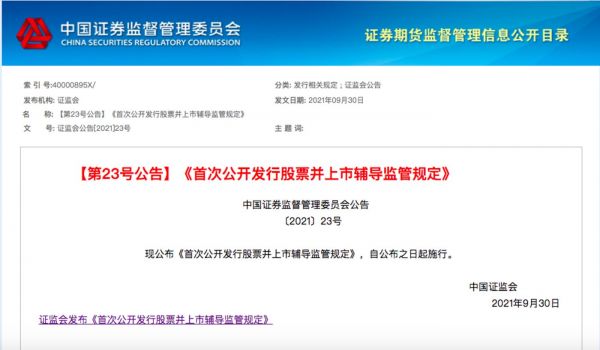 图片来源：证监会官网