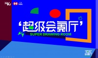 新消费品牌如何突围流量困境寻找机会丨超级会氪厅活动回顾