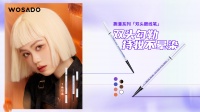 36氪独家 | 半年内完成连续两轮近3亿人民币融资,新锐眼妆品牌「WOSADO悦瞳」要继续深耕眼妆赛道