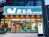 老乡鸡冲击上市,拢共要几步?