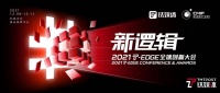 年终盘点：2021年的「变」与「不变」｜钛度热评xT-EDGE