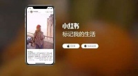 估值超200亿美元,小红书还能只做种草社区吗