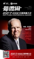 重磅!Google母公司董事会主席确认出席钛媒体2021 T-EDGE