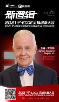 官宣! 国际著名投资家吉姆·罗杰斯确认出席钛媒体2021 T-EDGE