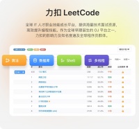 36氪首发 | 专注IT人才职业技能成长,「力扣 LeetCode」获光速中国独家近千万美元 A 轮融资