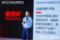 华创资本谢佳:企业软件在为实体经济赋能的同时还创造了数字经济增量 | 钛媒体T-EDGE