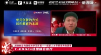 智勇科创实践基地创始人关大勇:不要一做科创就是为了升学和竞赛|钛媒体 T-EDGE