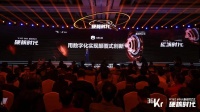 小熊U租创始人胡祚雄:企业轻资产化趋势渐显,办公租赁生态闭环助力数字化转型 | WISE2021新经济之王大会