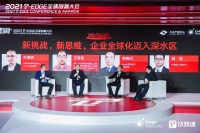 新挑战,新思维,企业全球化迈入深水区 | 钛媒体T-EDGE