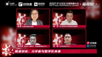 元宇宙是数字化转型的终局?| 钛媒体 T-EDGE