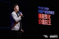 保利资本管理合伙人李文轩:建筑科技重塑产业链供需关系|WISE2021中国产业投资峰会