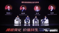硬科技圆桌对话:硬科技投资的过去与未来|WISE2021中国产业投资峰会