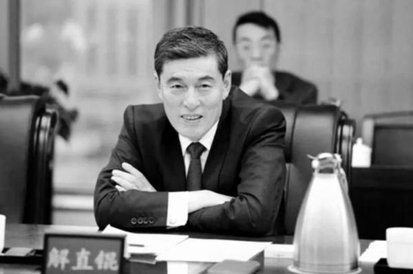 解直锟