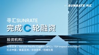 36氪首发| 数字化全球支付与财资管理企业「寻汇SUNRATE」完成C轮融资,由软银亚洲领投