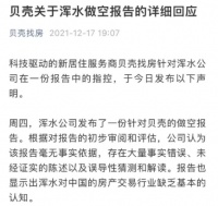 巨亏17亿,又遭浑水狙击,贝壳找房何去何从?