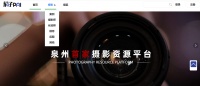 摄影师也有经纪人?「茄子PAI」想为摄影参与人群提供一站式综合服务