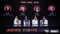 消费产业圆桌对话:新消费,新机遇,新价值 |WISE2021中国产业投资峰会