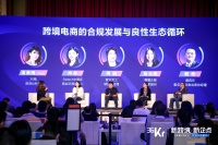 圆桌论坛:跨境电商的合规发展与良性生态循环 | 36氪跨境电商峰会