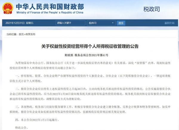 图片来源：财政部官网