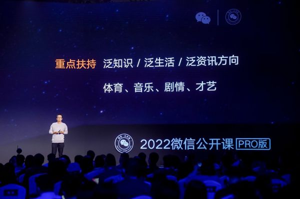 视频号未来重点关注泛知识、泛生活、泛资讯方向