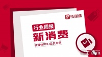 【新消费周报】第1周:国内快餐连锁品牌老乡鸡获Pre-IPO轮融资,国外Mojo Vision获5100万美元B++轮融资