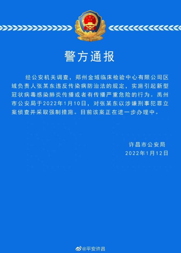 图片来源：许昌市公安局官方微博